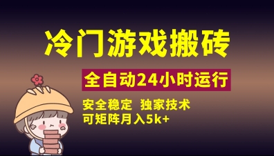 全自动游戏搬砖项目零门槛月入5000+ 独家防封技术稳定收益新手实操指南-西蒙学社