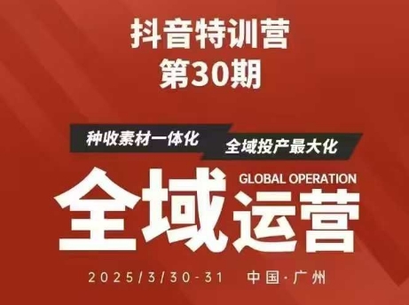 抖音特训营第30期线下培训干货资料：官方正版脑图+学员核心精华总结（无水货版）百度收录优化-西蒙学社