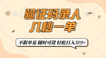 验证码输入兼职新玩法：手机秒接单日结50+ 随时随地操作秘籍曝光-西蒙学社