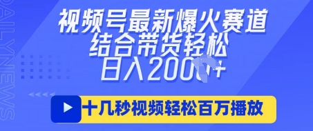 视频号最新爆火ai民国美女视频，轻松百万播放，结合带货日入数张-西蒙学社