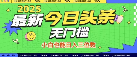 头条零门槛赚钱新赛道：新手小白日入300+实操攻略与案例解析-西蒙学社