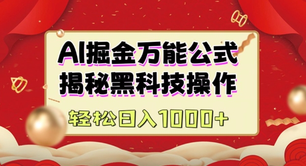 AI掘金实战营：揭秘黑科技操作，通过图文+视频内容作，真正实现日收益多张-西蒙学社