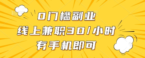 手机兼职日赚300+！零基础新手适用，正规平台轻松提现（真实可操作）-西蒙学社