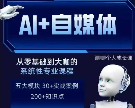 AI+自媒体+RPA变现训练营，写作变现+AI使用+SEO+多平台运营+RPA自动化-西蒙学社