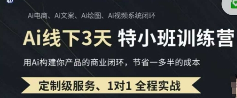 AI实操培训第20-21期线下，0基础保姆级教程，3月最新整理，企业获客、降本增效、打造超级个体-西蒙学社