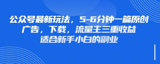 最新公众号玩法，利用壁纸头像表情包等素材，享受广告，下载，流量主三重收益变现-西蒙学社