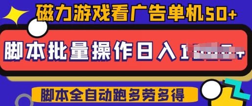 快手磁力聚星广告分成新玩法，单机50+，10部手机矩阵操作日入5张，详细实操流程-西蒙学社