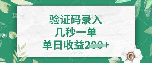 看图识字，5秒一单，单日收益轻松4张【揭秘】-西蒙学社