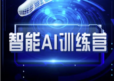 智能AI自媒体训练营-自媒体必看教程-西蒙学社