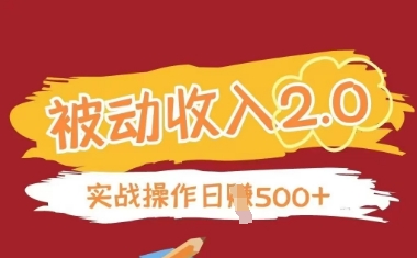 2023全新自动收益系统 零门槛躺赚正规副业 小白轻松实现财富增值-西蒙学社