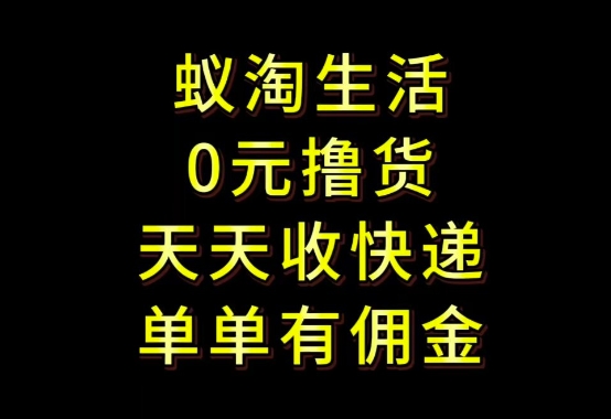 拼夕夕零成本创业项目：快递代发+包裹回收 新手日赚50+团队裂变收益翻倍玩法解析-西蒙学社