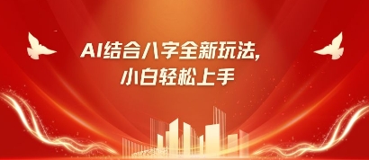 八字小白靠AI躺挣，市场需求暴涨500%-西蒙学社