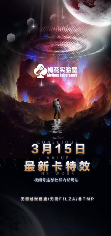 梅花实验室视频号连怼玩法-3月15日最新卡特效技术(无需越狱、巨魔、tmp)-西蒙学社