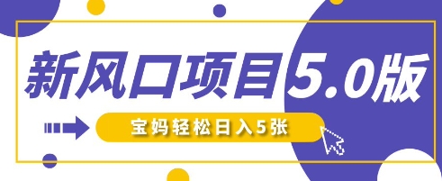 新风口项目5.0版！即梦AI做爆款萌娃说话视频，单日涨粉2W+，新手宝妈轻松日入5张-西蒙学社