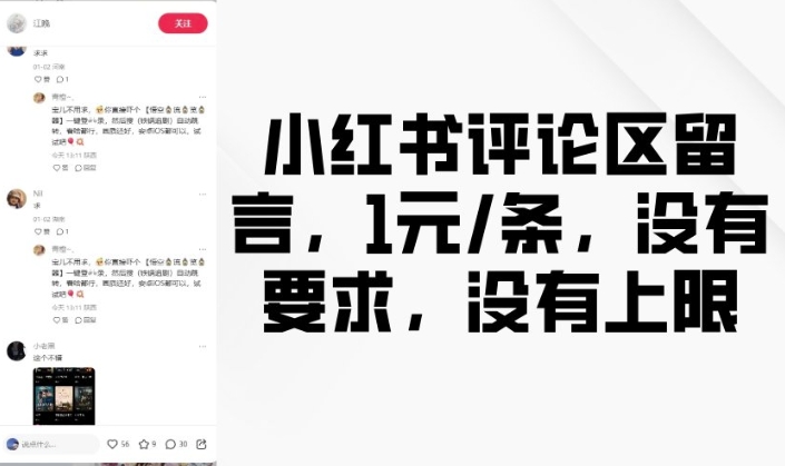 小红书评论区留言，1元条，没有要求，没有上限-西蒙学社
