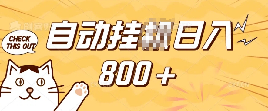 小程序挂JI掘金，纯手机操作，稳稳日入多张，小白宝妈，学生党轻松上手是副业兼职的不二之选【揭秘】-西蒙学社