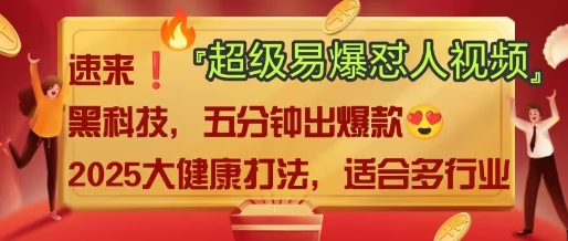 AI”回答我”怼人爆款视频，2025全新中式老祖宗大健康赛道玩法，多种变现，保姆级教程-西蒙学社