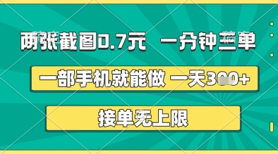 手机兼职副业 单笔0.7元无上限接单 日入百元真实收益 新手小白轻松操作-西蒙学社