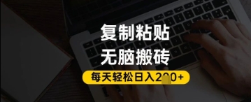 百家号搬运头条号内容新玩法 零基础小白日入200+实操指南 傻瓜式复制粘贴步骤详解-西蒙学社