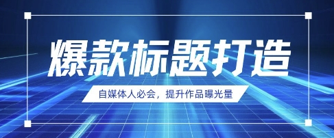自媒体人必会，AI时代来临，用DeepSeek制作爆款标题-西蒙学社
