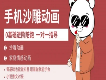 0基础手机沙雕动画教学AM版，新人也能做抖音，跟着做就能学会-西蒙学社