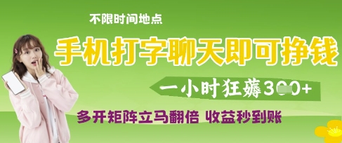 手机打字兼职日赚300元真实赚钱方法，多账号操作收益翻倍即时提现技巧-西蒙学社