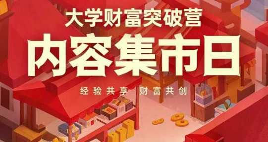 高校创富实战：干货市集+经验交流，携手开启财富共赢新篇章-西蒙学社