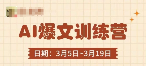 AI爆文实战教程：揭秘底层创作逻辑与高效生成技巧，3分钟速成爆款攻略-西蒙学社
