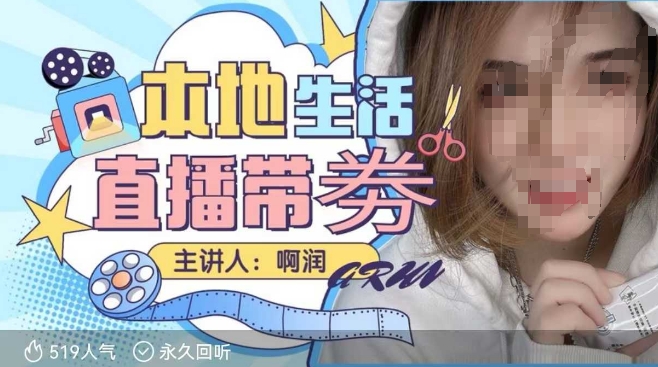 本地生活 | 团购达人直播带劵系列课，普通人入局本地生活直播必学-西蒙学社