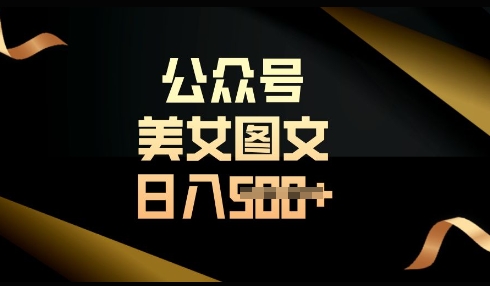 流量主长期收益项目，简单复制，操作简单，轻松日入多张-西蒙学社