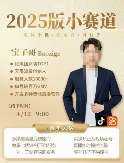 宝子哥4.12-13短视频运营实战课：完整录播+课件资料 解决账号荒难题-西蒙学社
