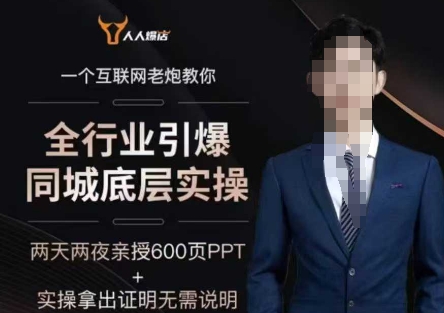2025全行业引爆同城底层实操，2025年搞流量就找船长，6年实体经验，引爆同城!-西蒙学社