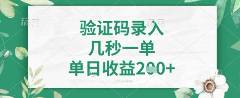 看图识字，5秒一单，单日收益轻松4张+【揭秘】-西蒙学社