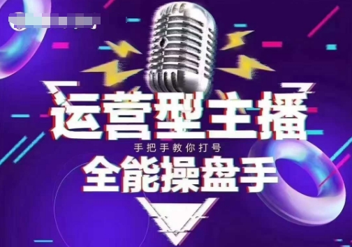 猴帝电商1600抖音课【2~3月新课】，拉爆自然流，做懂流量的主播，新规政策下，自然流破圈攻略-西蒙学社