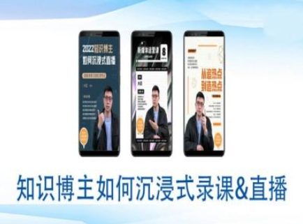 知识博主如何沉浸式录课直播-直播间教程-西蒙学社