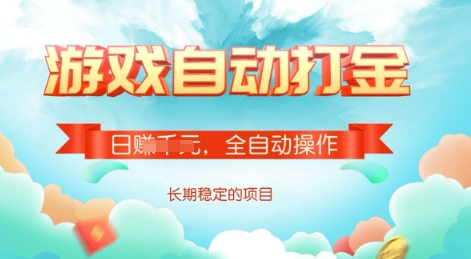 游戏全自动搬砖项目，单号每日收益2张，多号操作每天轻松日入多张【揭秘】-西蒙学社