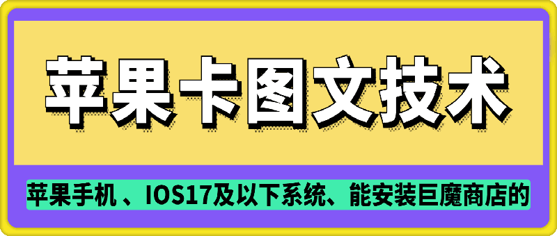 抖音苹果手机卡图文手动搬运技术-西蒙学社