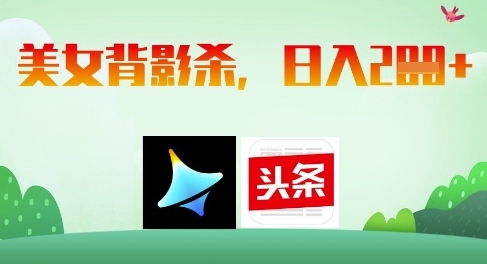 AI生成唯美背影日赚200+教程，揭秘高效变现技巧-西蒙学社