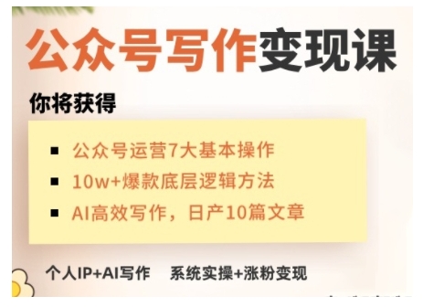 AI公众号写作变现课，手把手实操演示，从0到1做一个小而美的会赚钱的IP号-西蒙学社