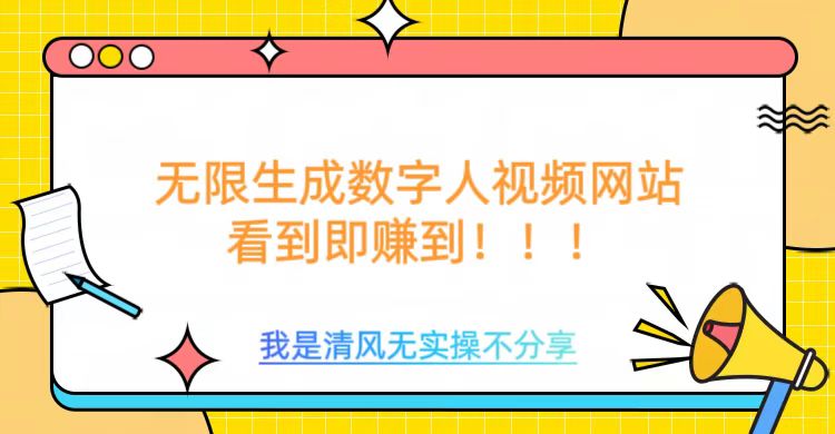 无限生成数字人视频，无需充值会员或者其他算力-西蒙学社