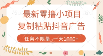 抖音广告零门槛变现新玩法 平台高佣任务无限接 日赚300+实操技巧解析-西蒙学社