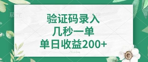 看图识字，5秒一单，单日收益轻松400+【揭秘】-西蒙学社