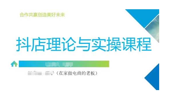 抖音小店运营课，从零基础到精通，包含注册开店、选品、推广-西蒙学社