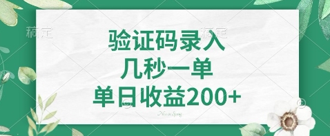 5秒极速接单看图赚钱新玩法，24小时在线日赚400+实操教程解析-西蒙学社