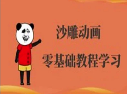 沙雕动画制作课程-沙雕人物动画教程-西蒙学社