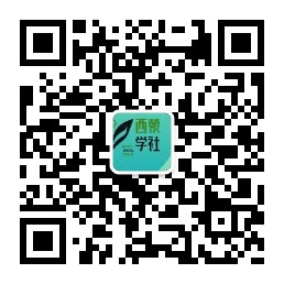 扫一扫加微信-西蒙学社