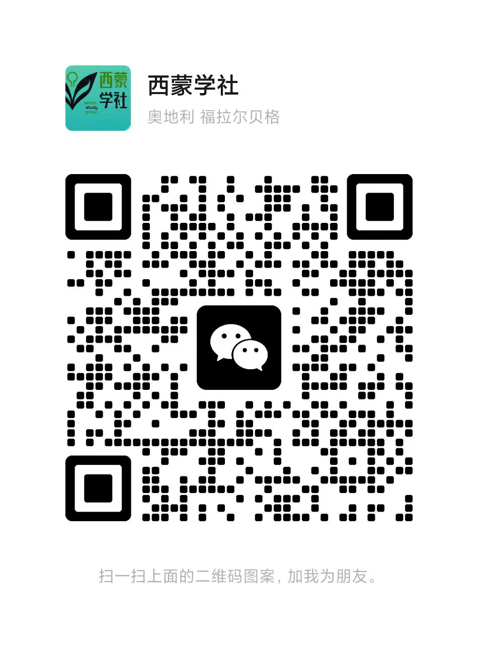 扫码添加微信-西蒙学社