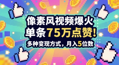速成3分钟氛围感素风插画视频教程 单条75W赞爆款制作指南 多元变现实现月入过万-西蒙学社