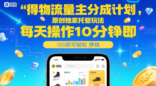 物流流量主收益分成模式：独家托管方案每日十分钟快速实现日赚收益内部技巧-西蒙学社