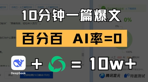 十分钟打造公众号爆文秘诀：纯人工高流量攻略，手把手教你用DeepSeek实现日更创作-西蒙学社